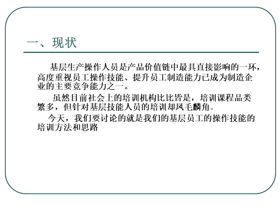 【方法论】导师带徒（OJT)工作方法.ppt_第2页