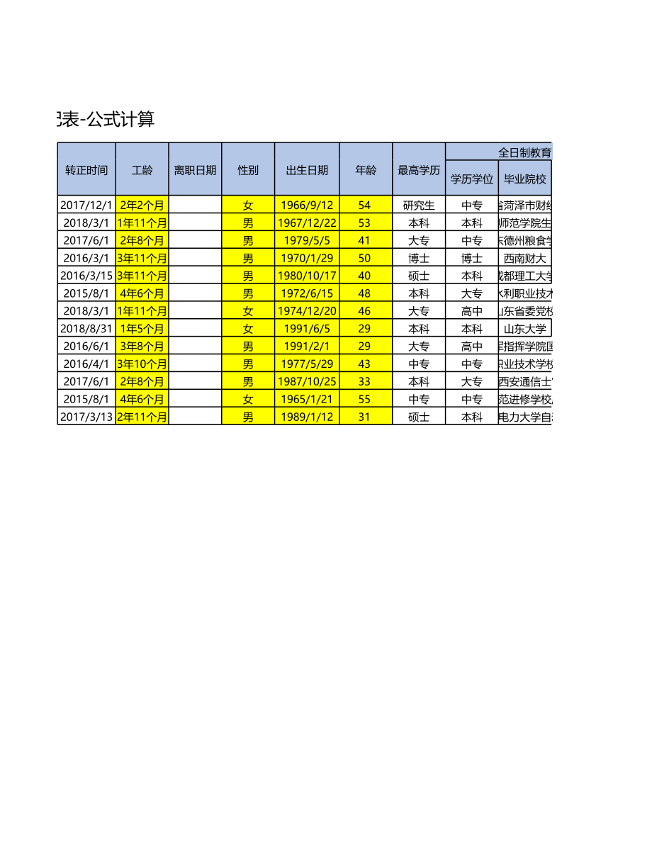 06-人力资源员工花名册登记表-公式 (2).xlsx_第2页