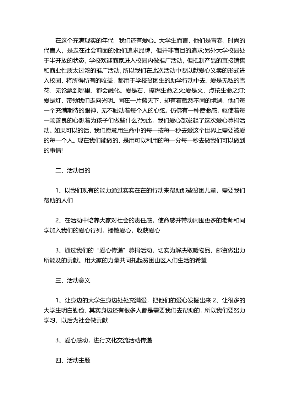 11-公益募捐活动策划书2021.docx_第2页