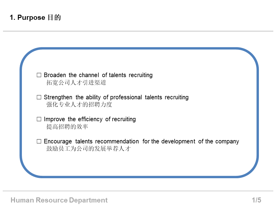 内部推荐奖励制度 6页.pptx_第2页