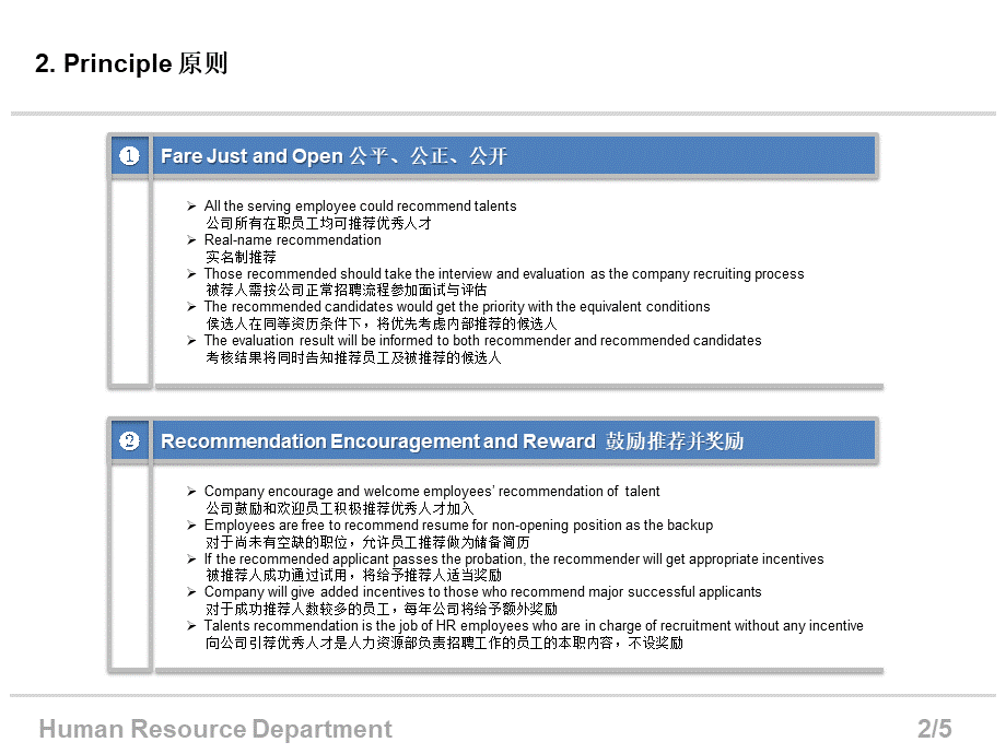 内部推荐奖励制度 6页.pptx_第3页