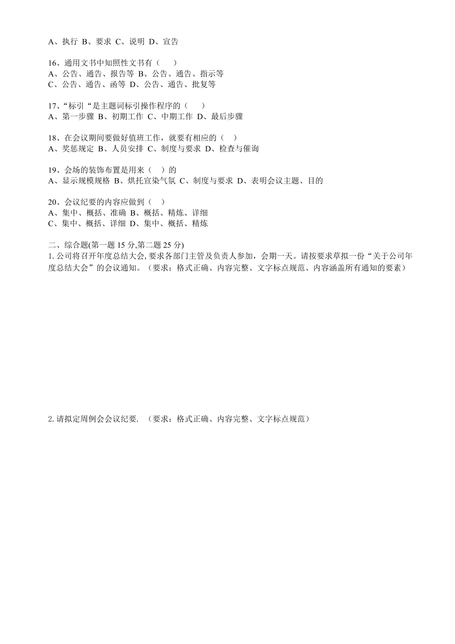 20.总经理秘书岗位笔试题.doc_第2页