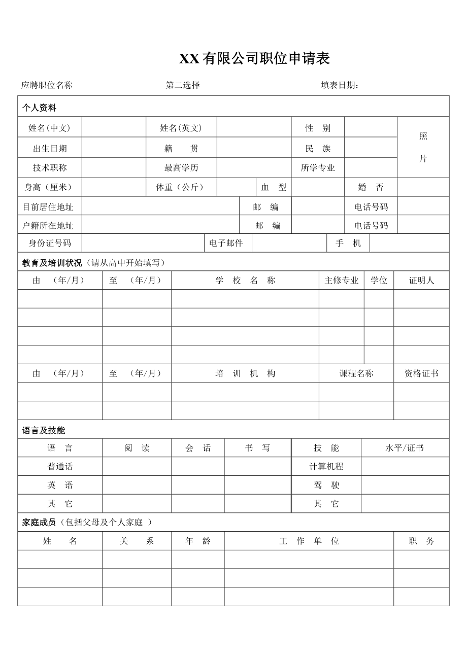 应聘登记表2.doc_第1页