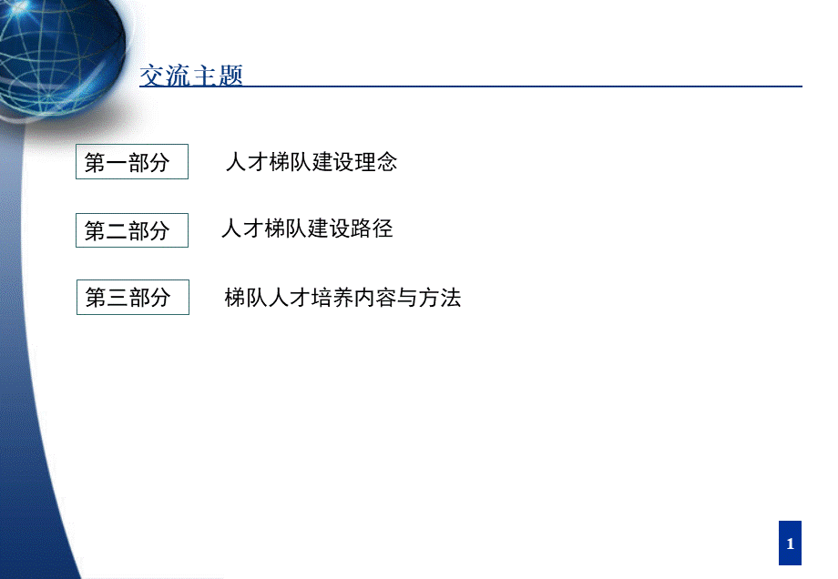 企业人才梯队建设培训资料-39页.ppt_第2页