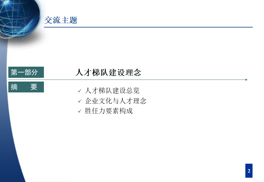 企业人才梯队建设培训资料-39页.ppt_第3页