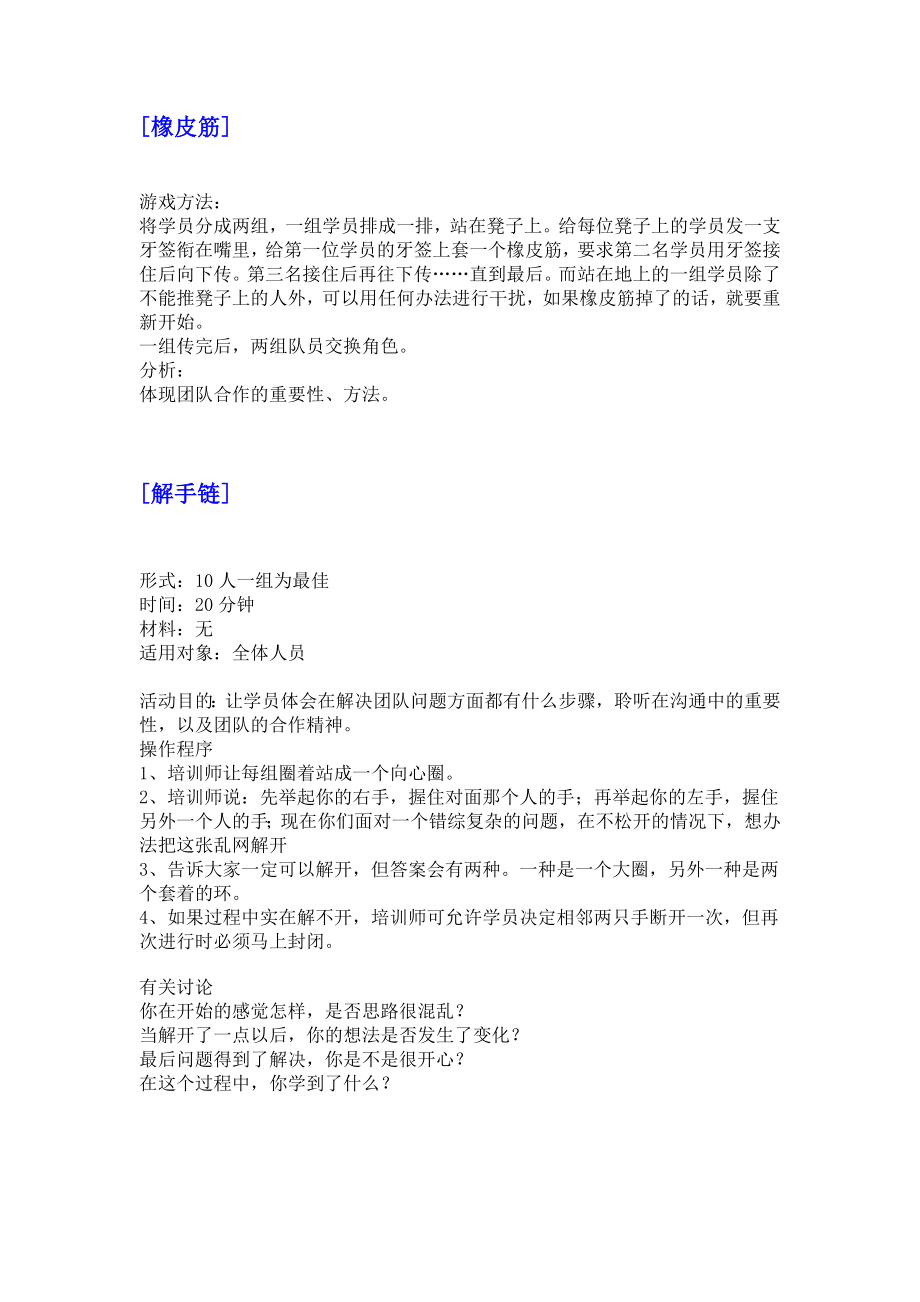 9_67个团队建设游戏大全.docx_第3页