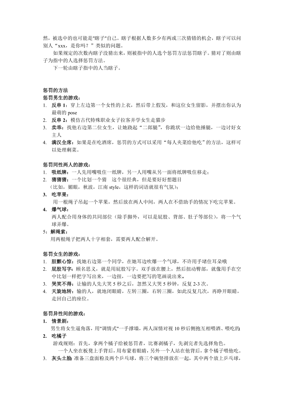 10个团建小游戏备选方案.doc_第2页