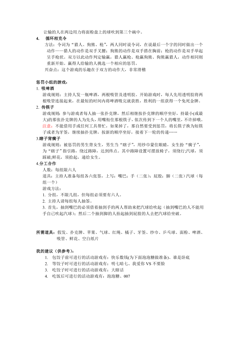 10个团建小游戏备选方案.doc_第3页