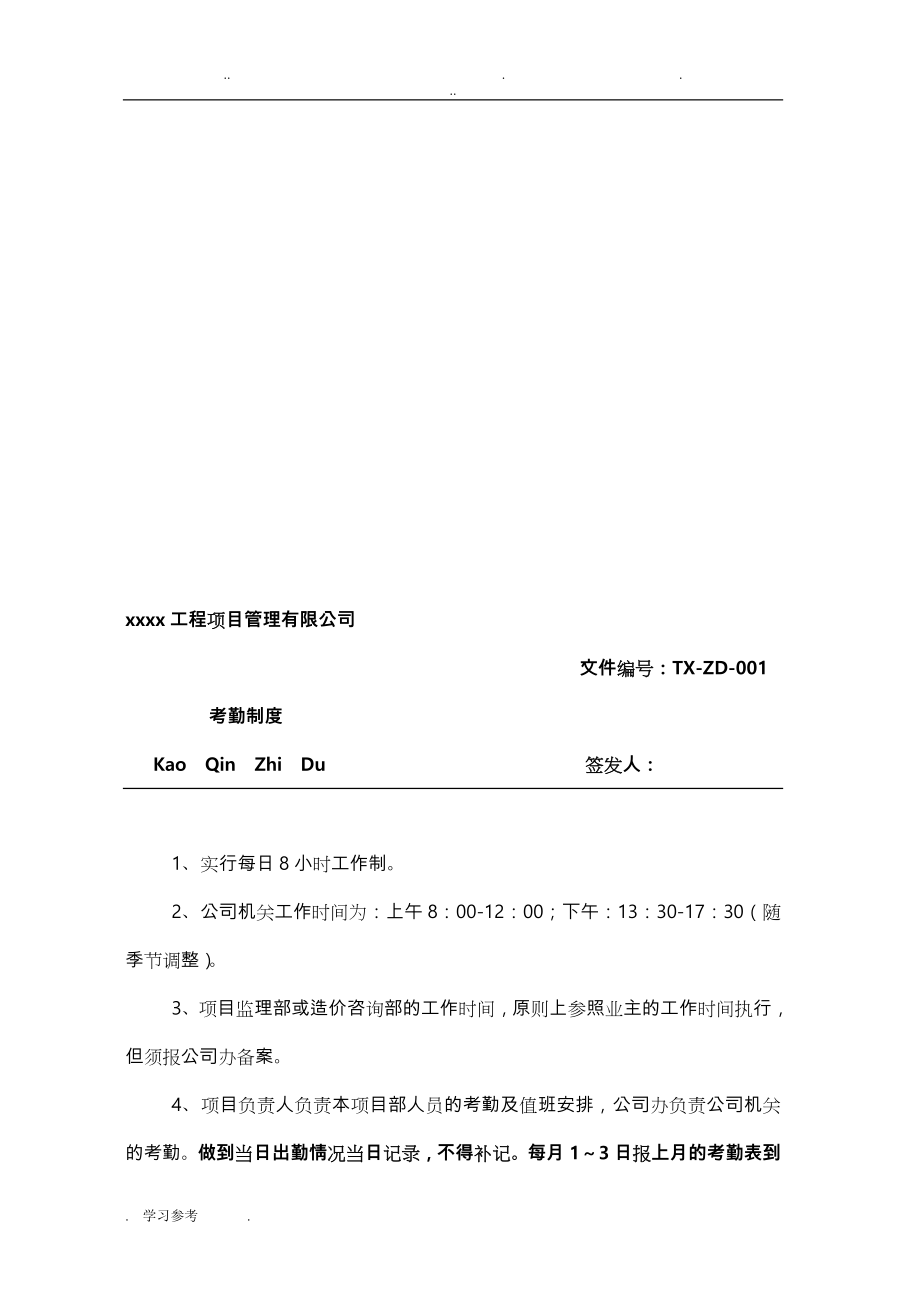 造价咨询公司规章制度-全.doc_第2页