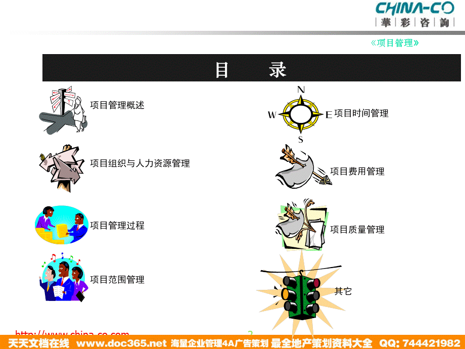 华彩-咨询手册-海通培训--项目管理.ppt_第2页