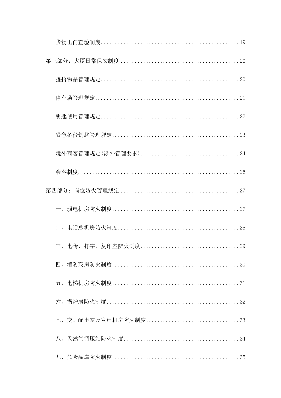 物业公司管理中心安全管理制度.docx_第2页