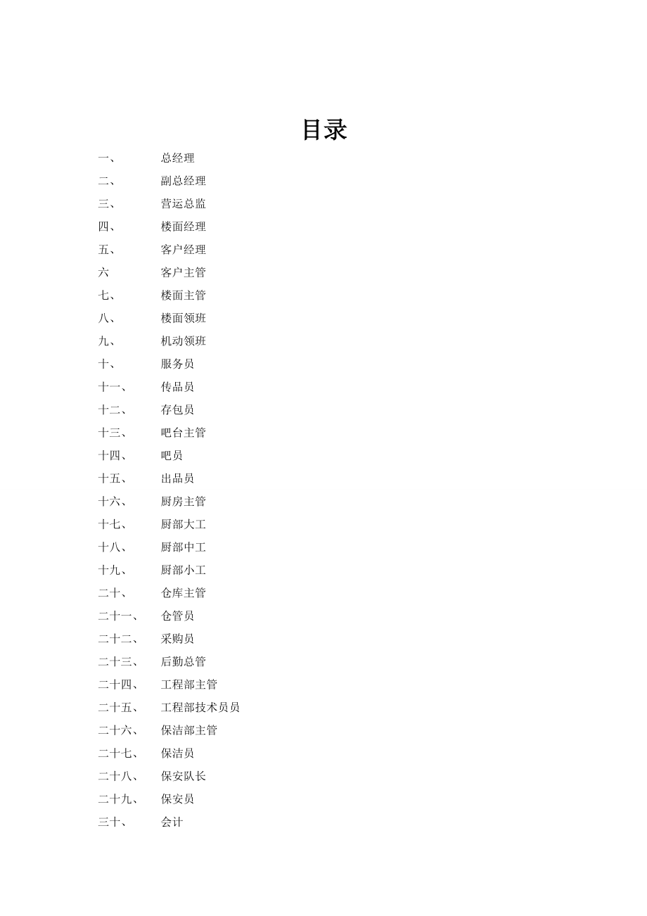 全套酒吧岗位职责及工作流程.doc_第2页