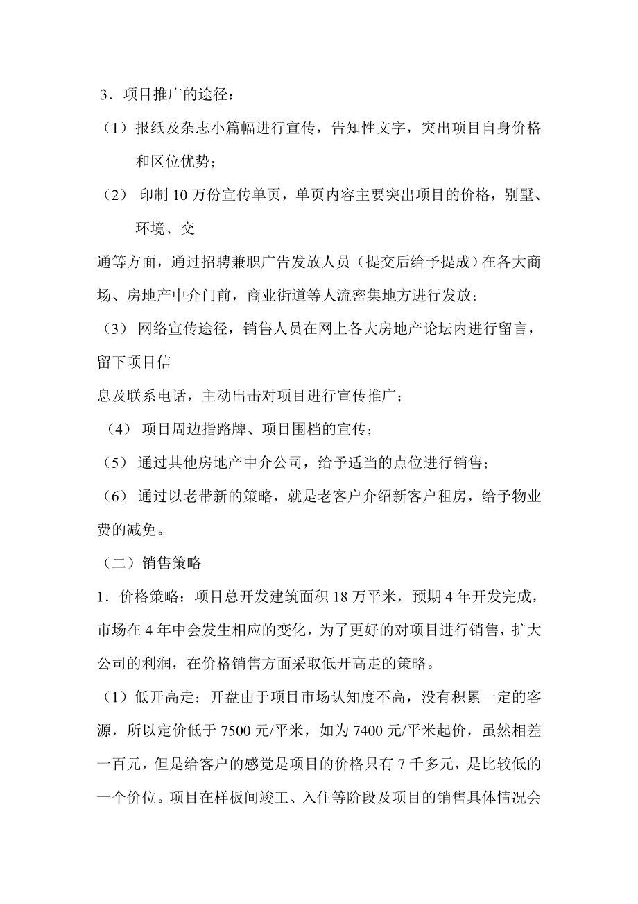 房产公司筹划方案.doc_第3页