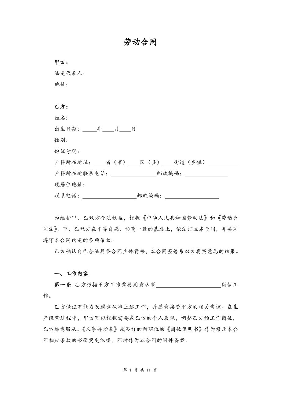 17-劳动合同【附劳动合同续订书】.docx_第1页