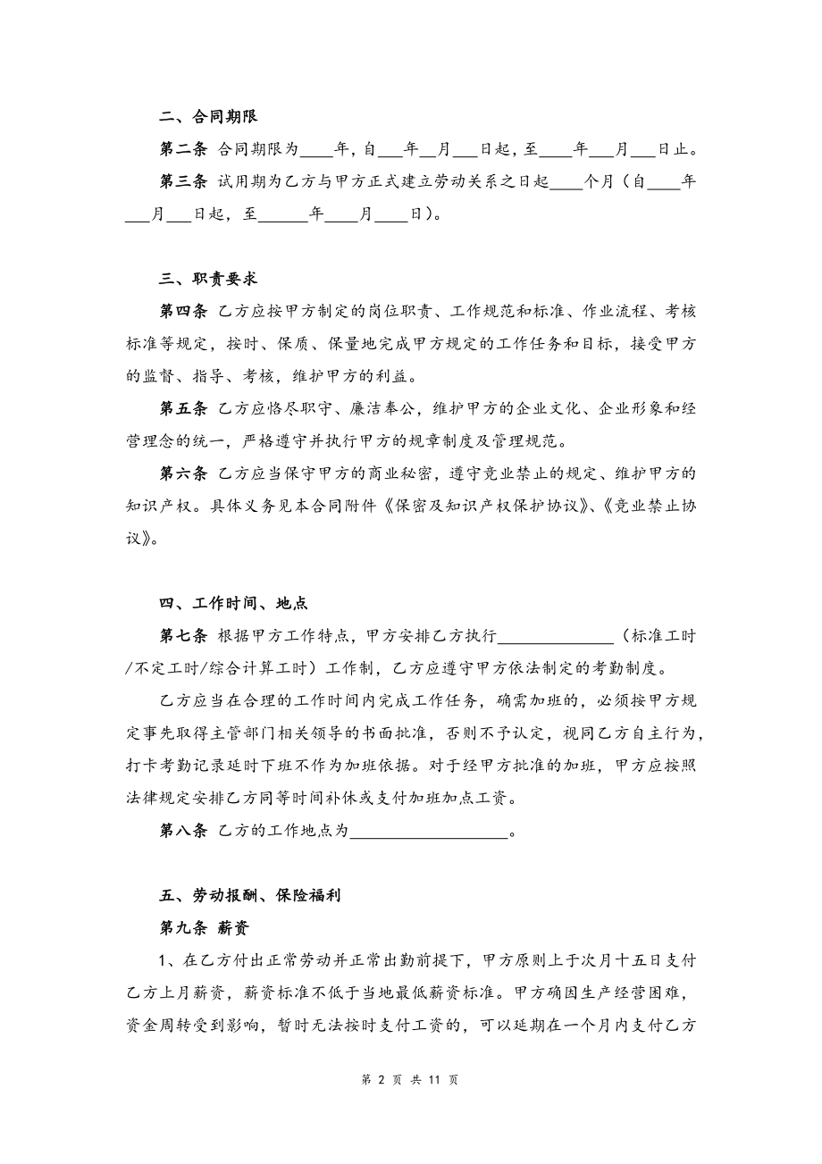 17-劳动合同【附劳动合同续订书】.docx_第2页