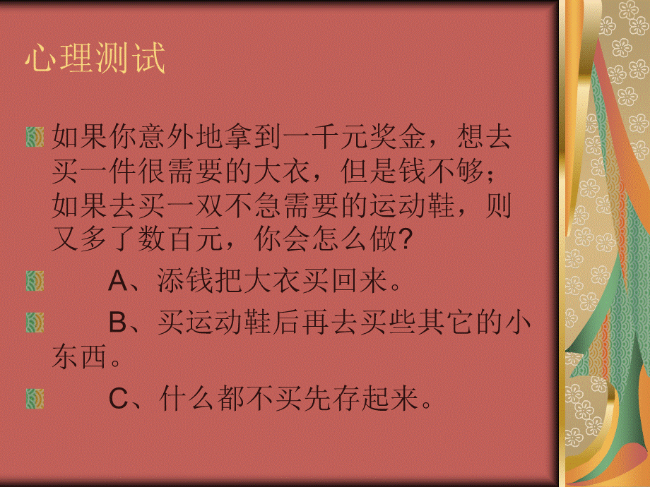 心理测试2 (3).ppt_第1页