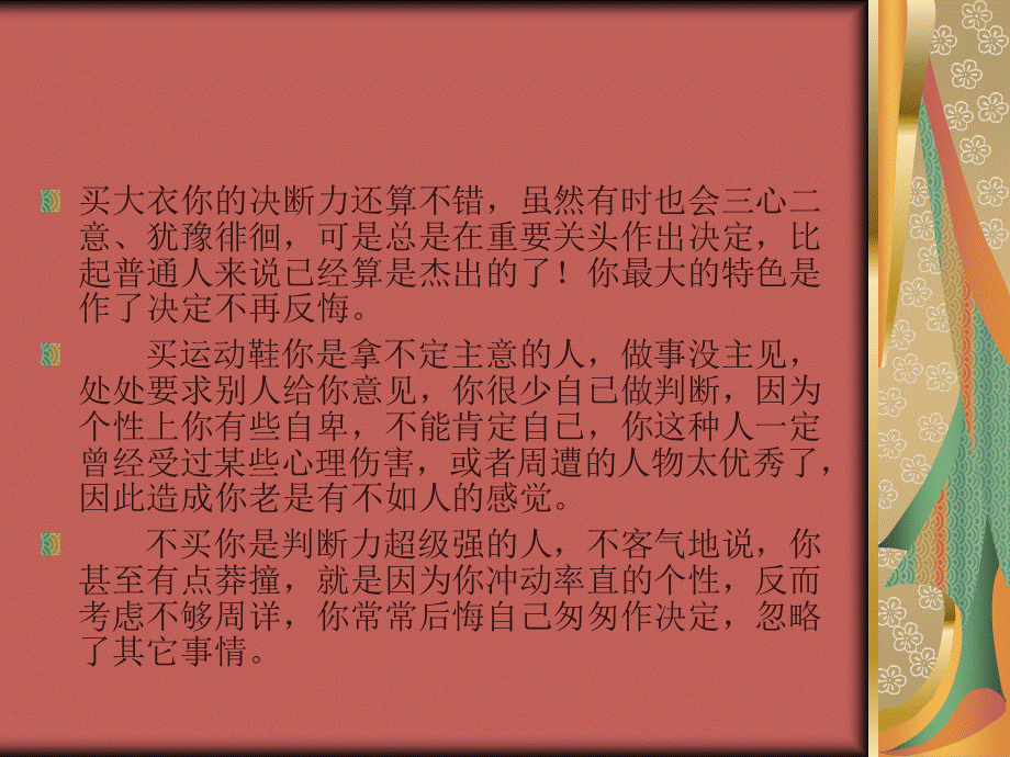 心理测试2 (3).ppt_第2页