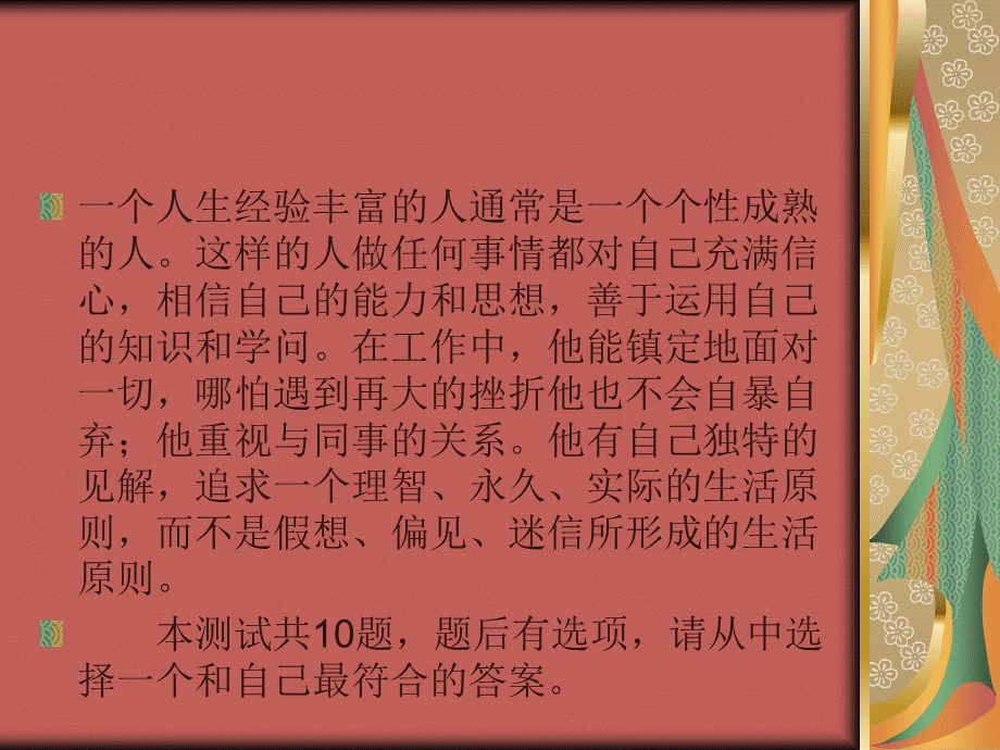 心理测试2 (3).ppt_第3页