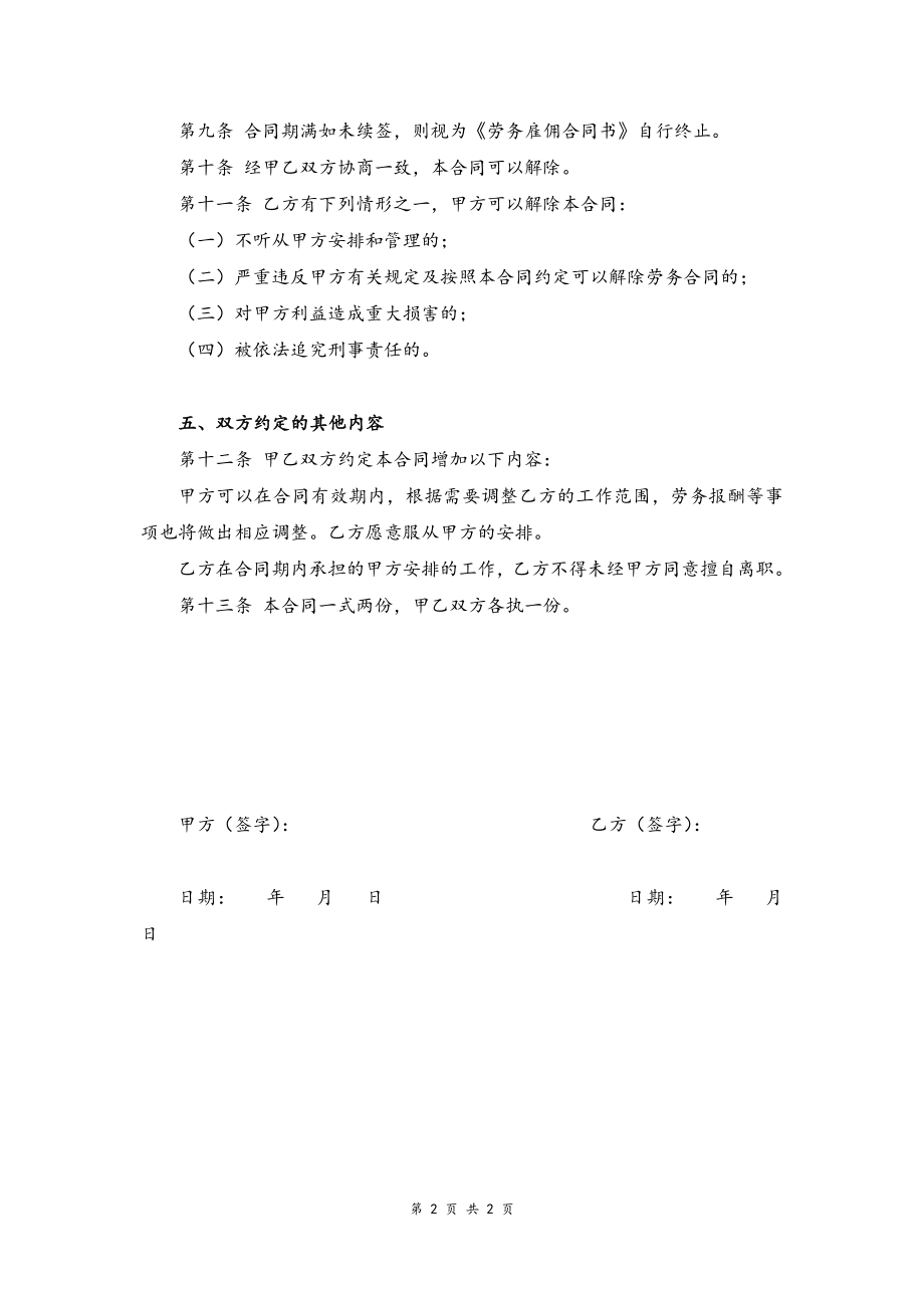 14-劳务雇佣合同书【农业种植】.docx_第2页