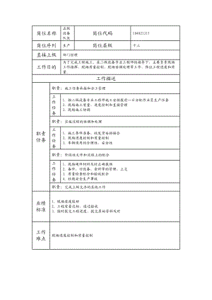 104021315 五级设备队长.doc