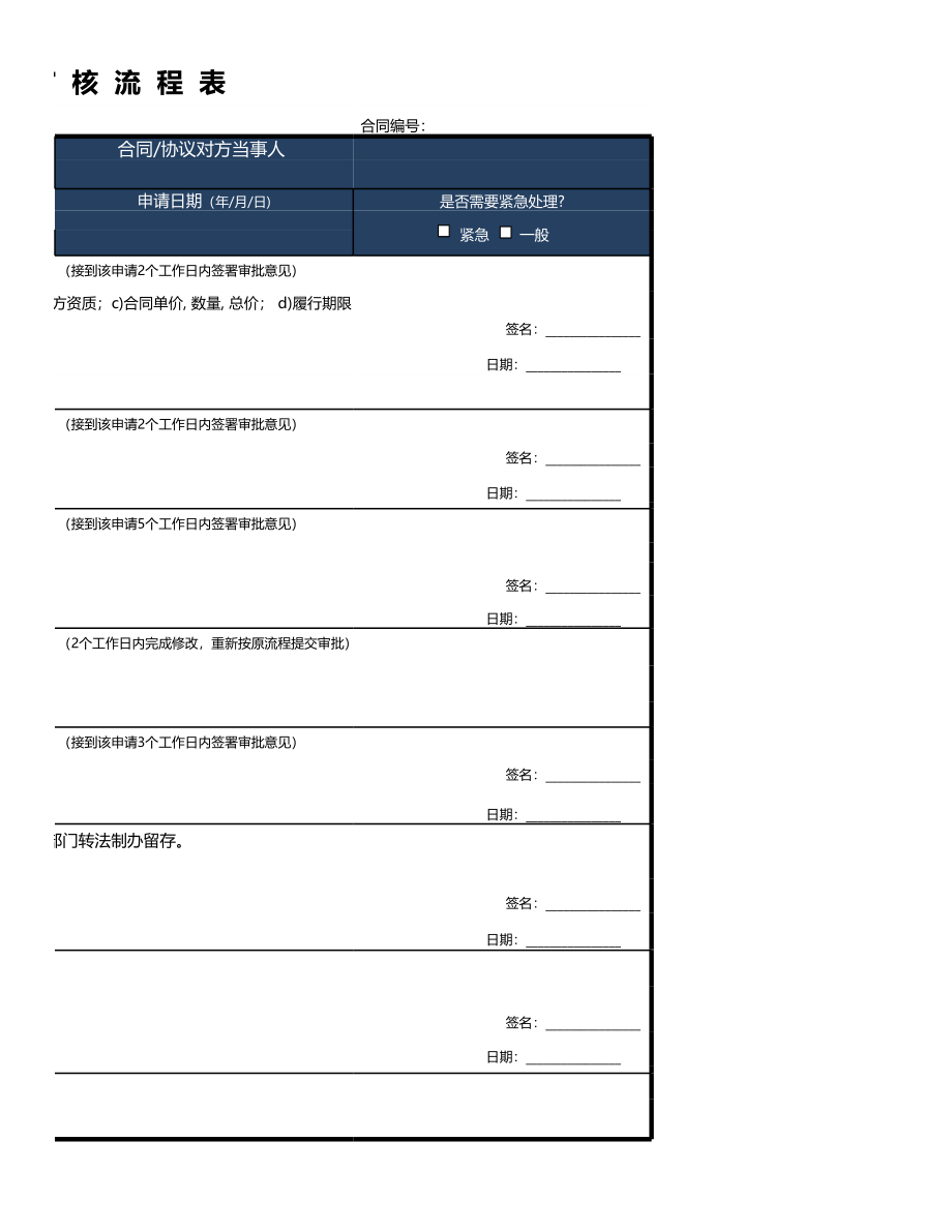 03-【管理表格】-05 -销售合同审核流程表 (2).xls_第3页