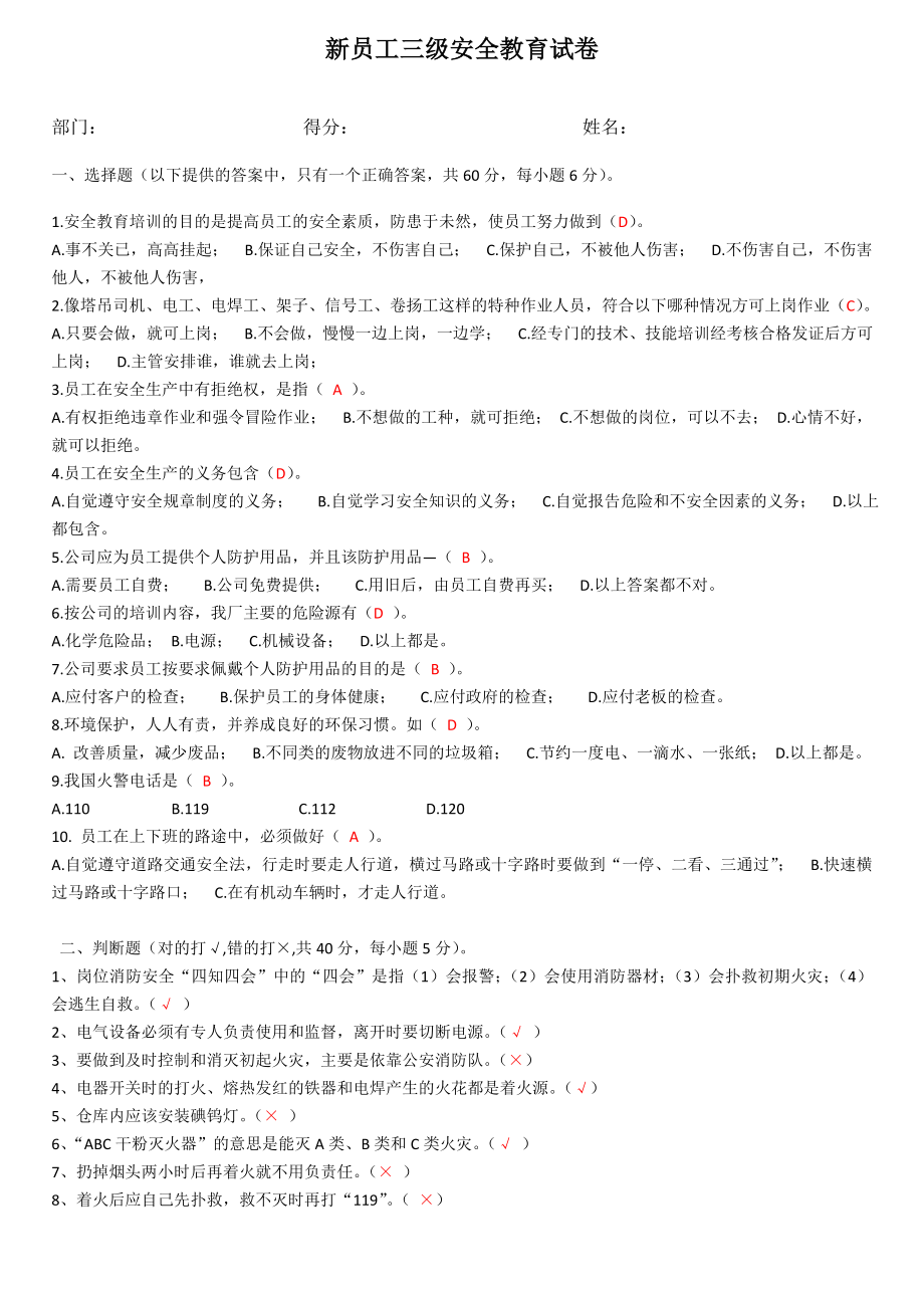 新员工三级安全教育考试试题及答案.docx_第1页