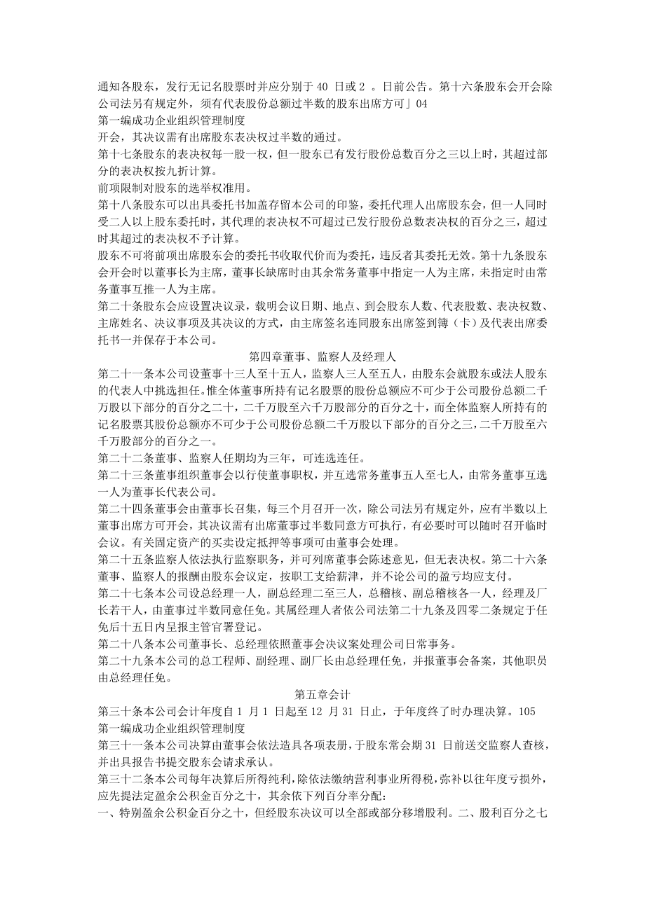 企业管理制度之纺织业企业组织管理制度.doc_第2页