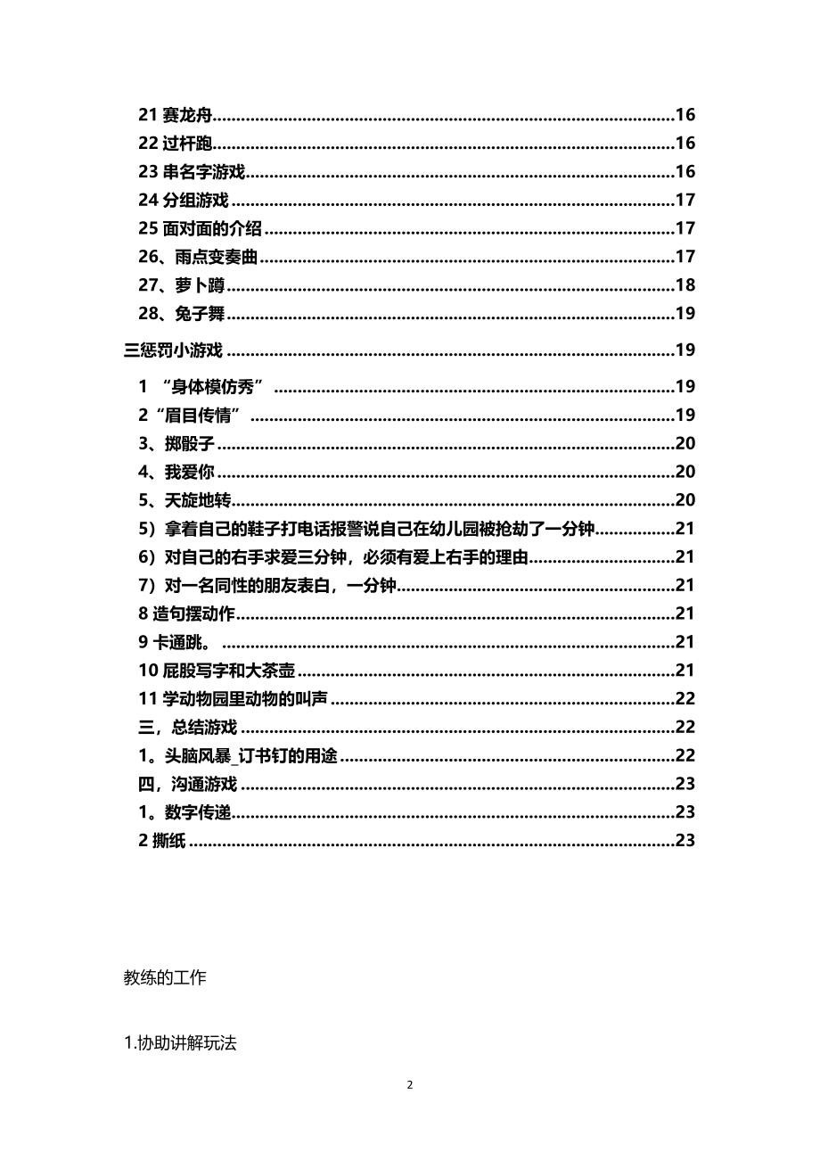 11_精心整理的拓展游戏和户外活动游戏.docx_第2页