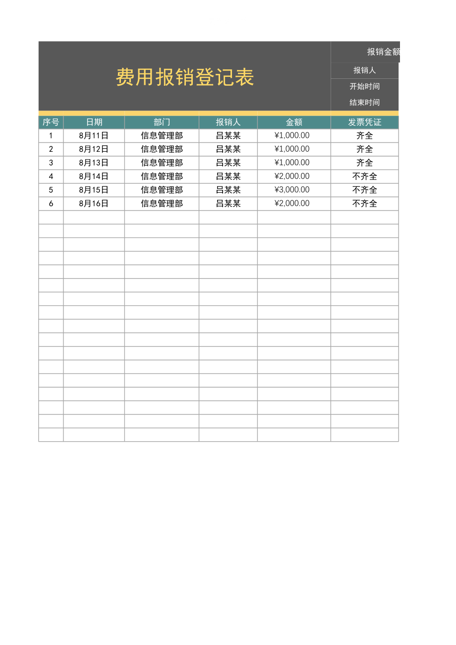 19-【报销台账】-04-费用报销登记表（自动查询） (2).xlsx_第1页