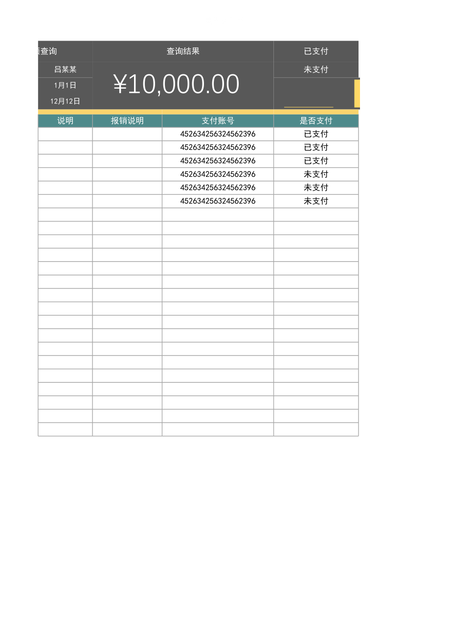 19-【报销台账】-04-费用报销登记表（自动查询） (2).xlsx_第2页