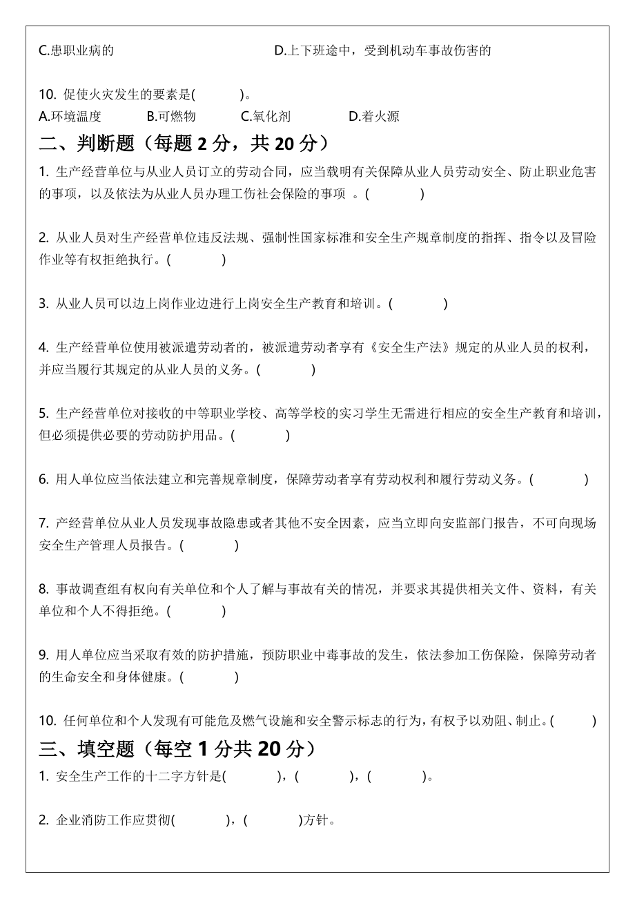 三级安全教育试题(公司级、部门级、班组级).docx_第2页