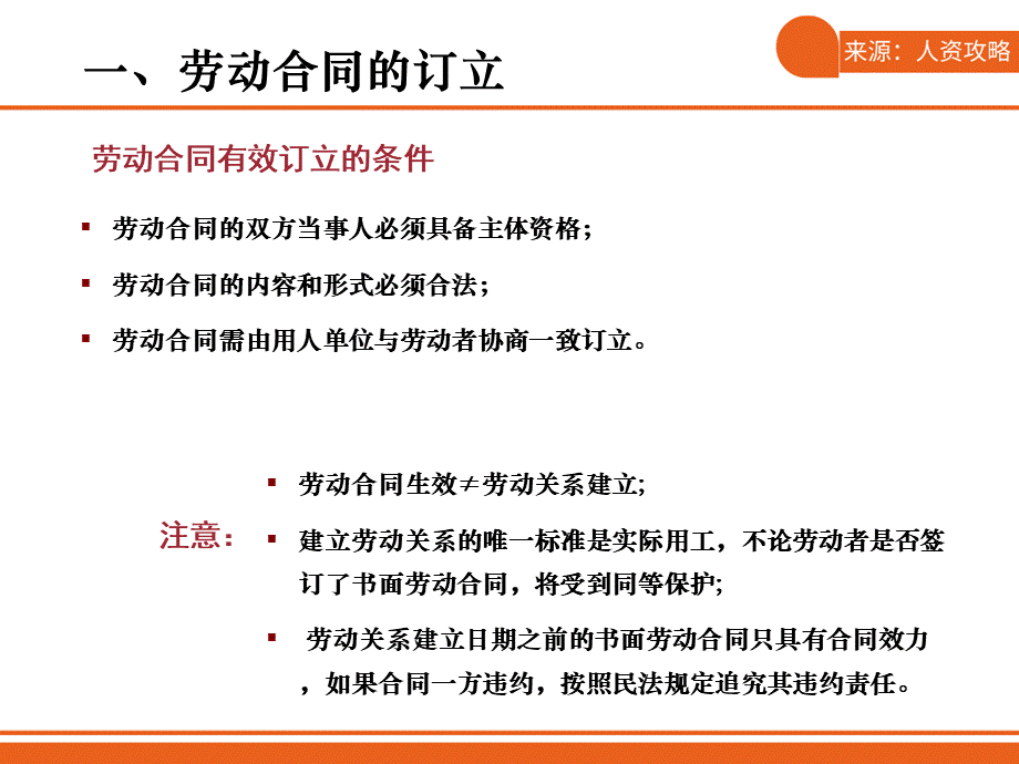 劳动合同相关规定及案例分析ppt.ppt_第3页