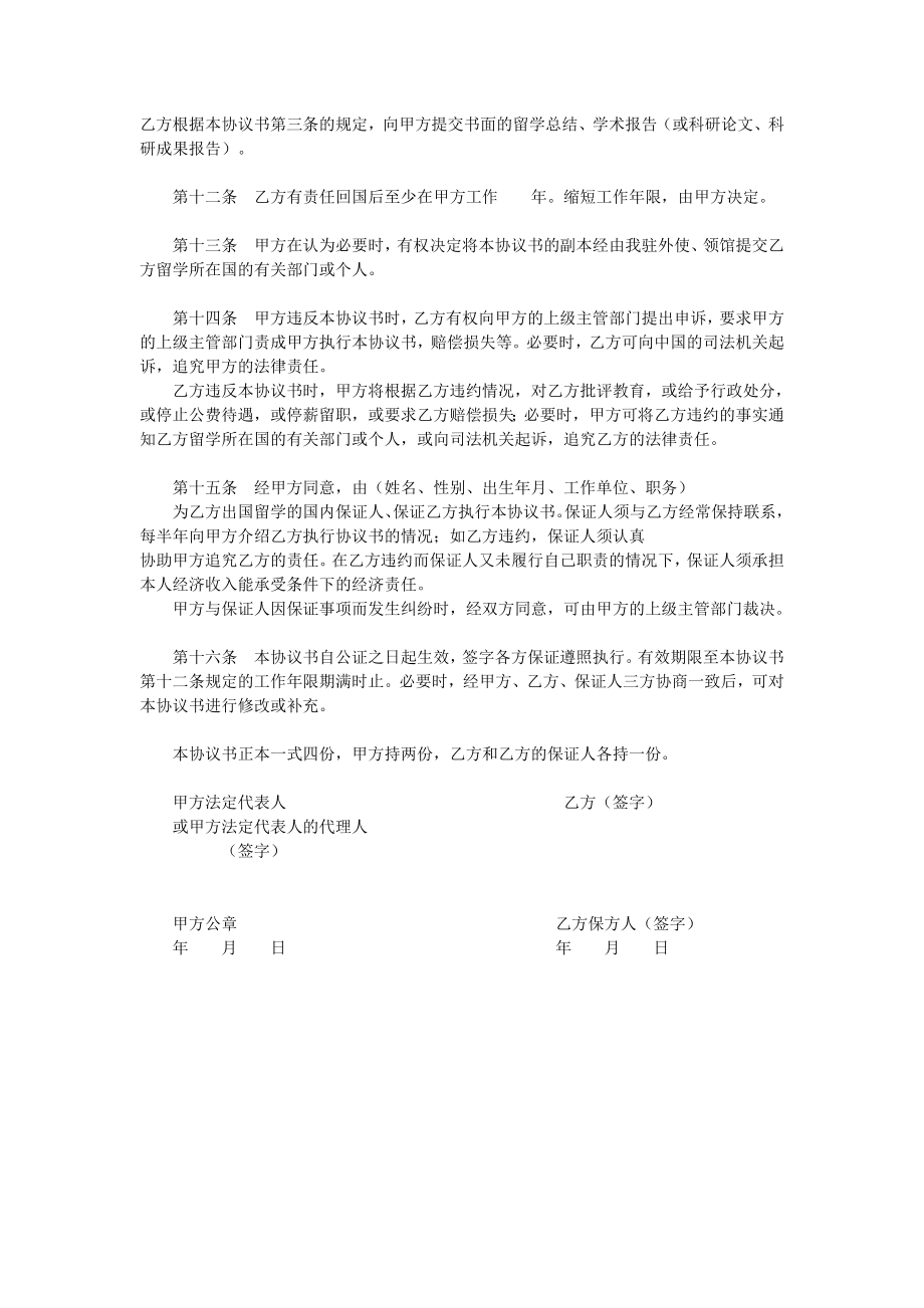 出国留学协议书.doc_第2页