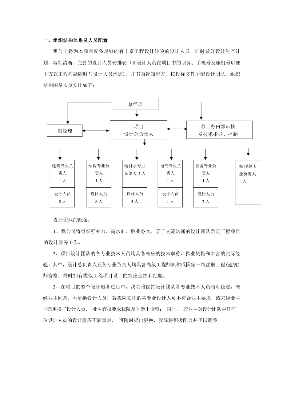 超详细设计院管理-大型设计项目管理流程.docx_第3页