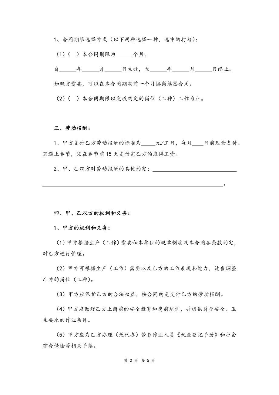 19 -建筑劳务作业人员劳动合同.docx_第2页