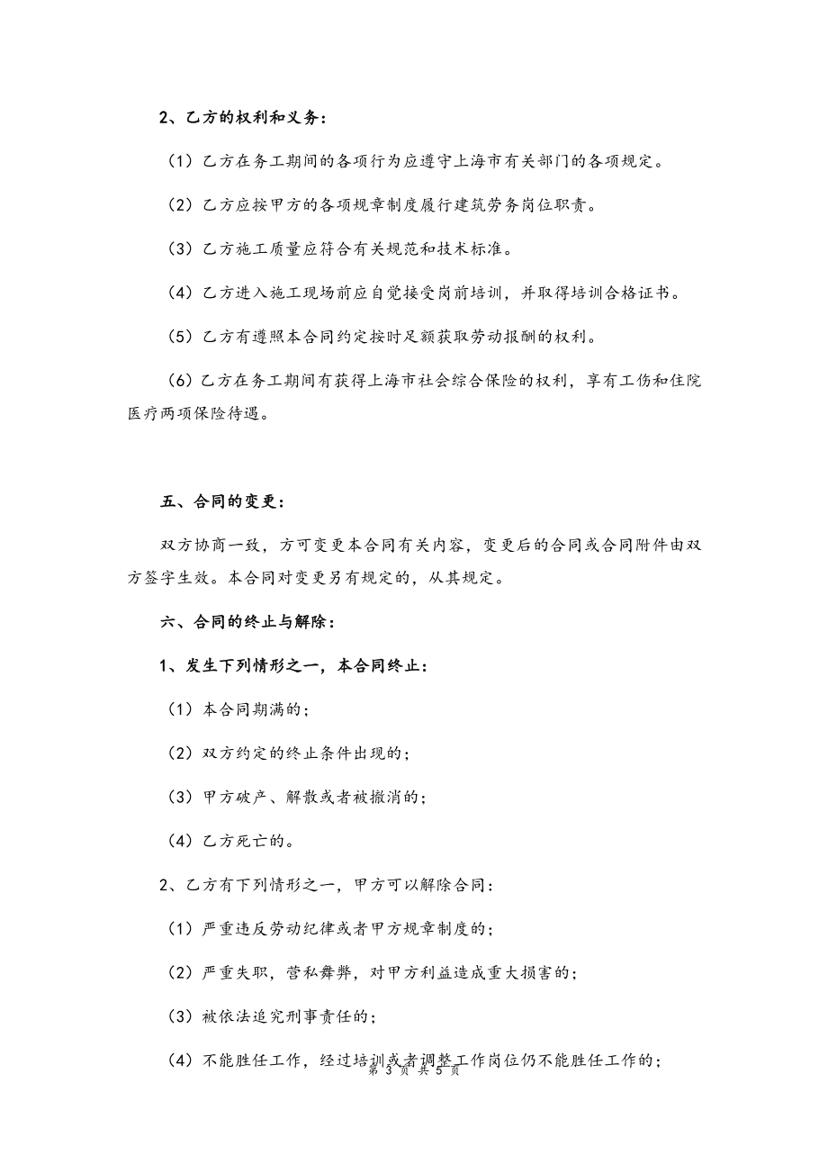 19 -建筑劳务作业人员劳动合同.docx_第3页