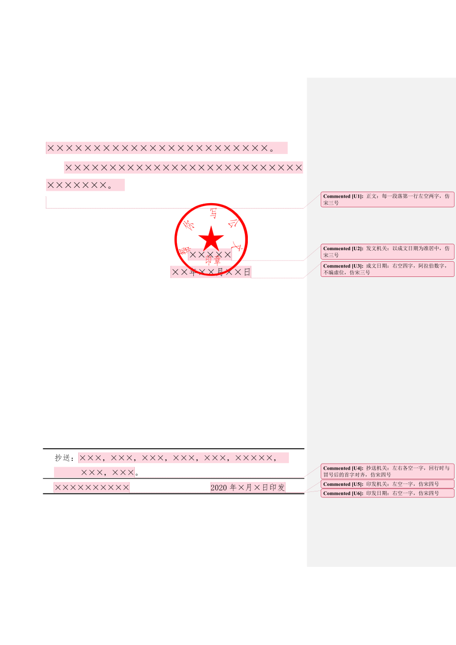 通报末页版式（带印章）.doc_第1页