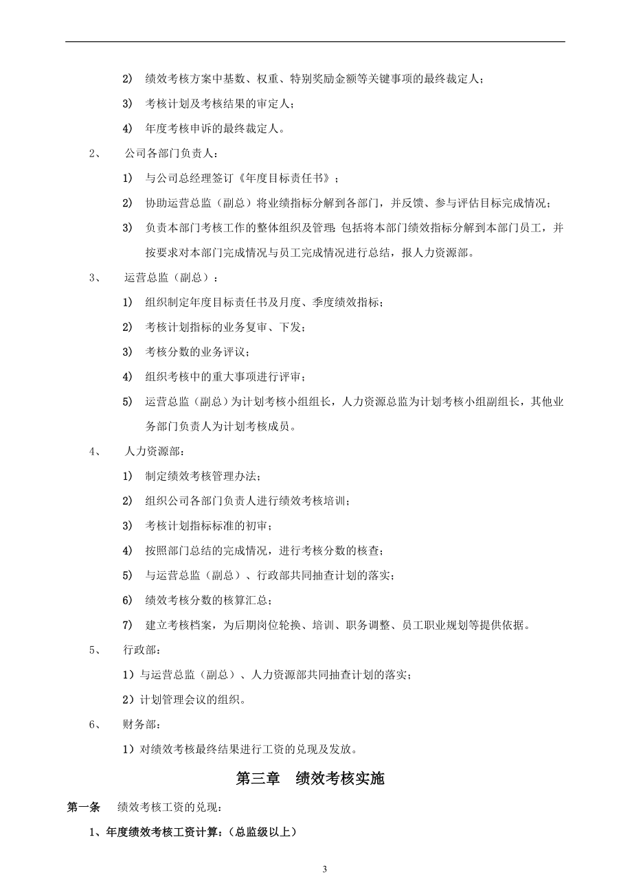 绩效考核方案 (2).doc_第3页