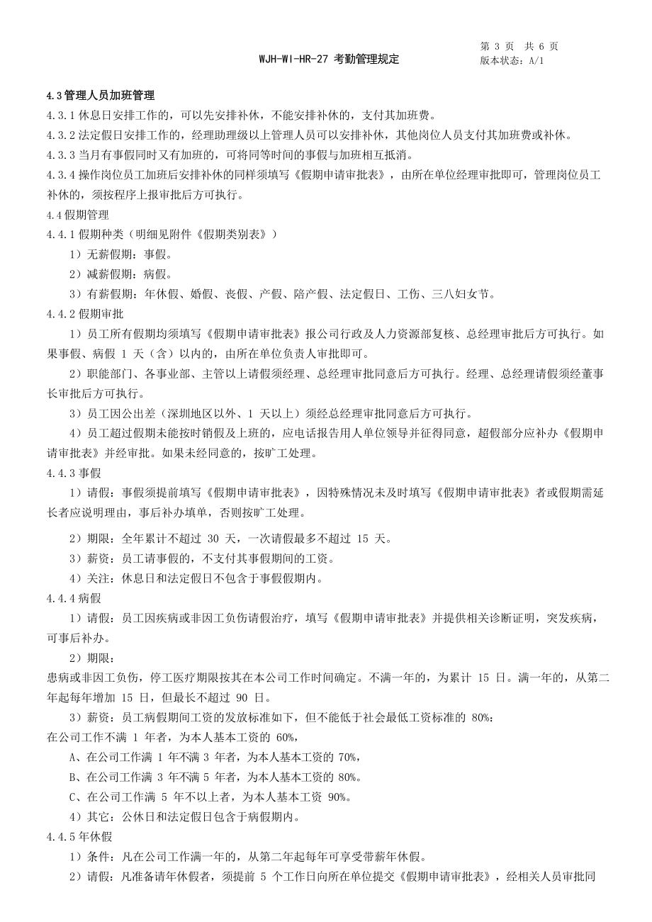 物业公司考勤管理规定.docx_第3页