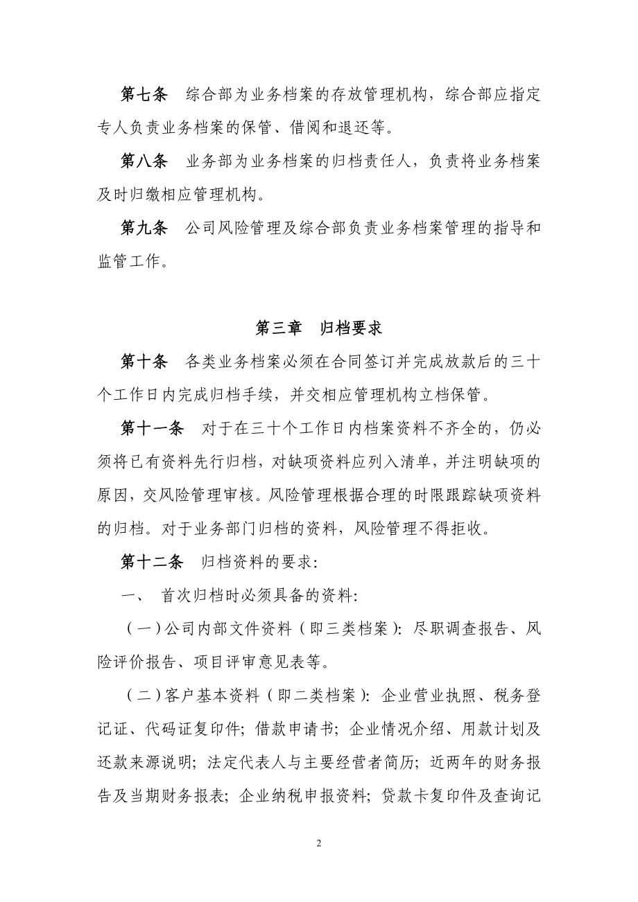 典当公司业务档案管理办法.docx_第2页