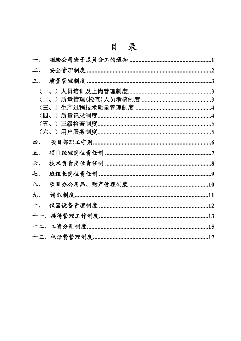 测绘公司管理制度汇编 (2).doc_第3页