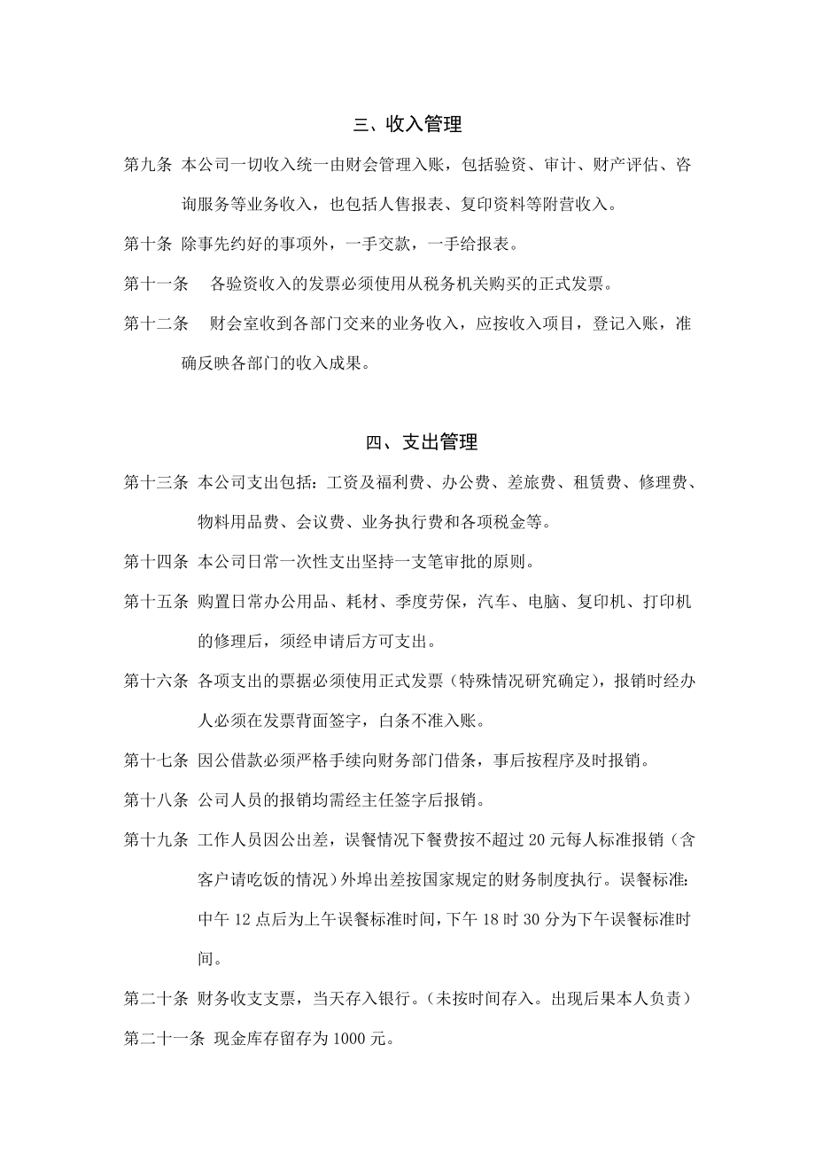 资产评估公司财务制度.doc_第2页