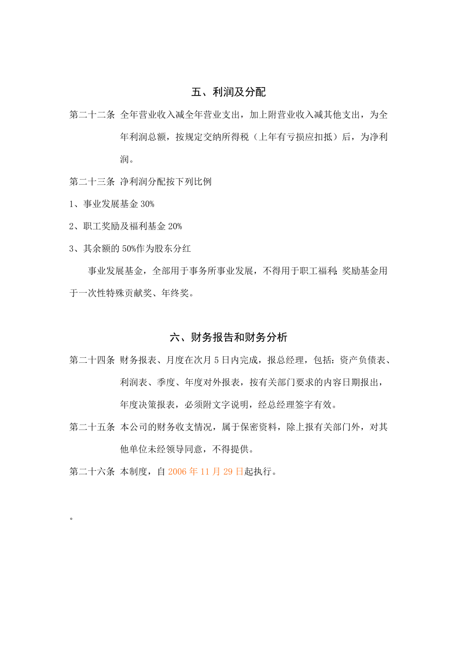 资产评估公司财务制度.doc_第3页