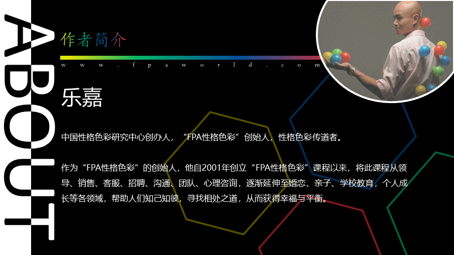 《乐嘉性格色彩分析》 (2).pptx_第2页