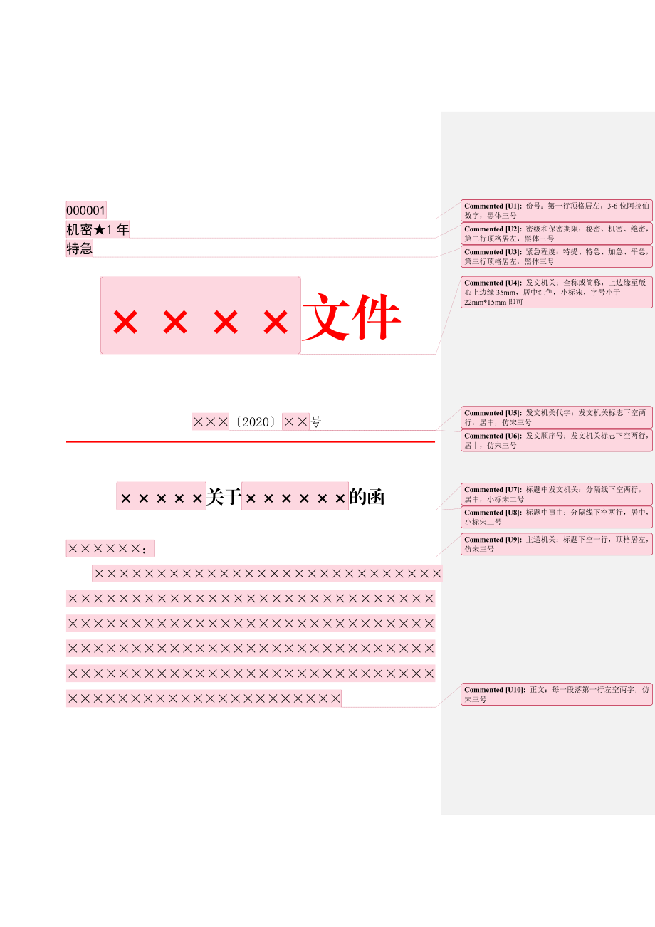 函首页版式.doc_第1页