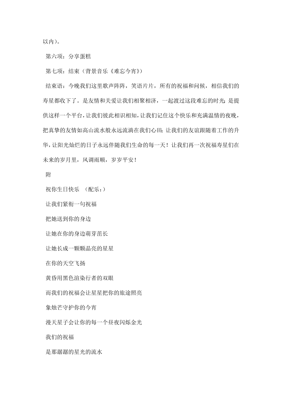 公司员工生日会策划方案 (2).docx_第2页