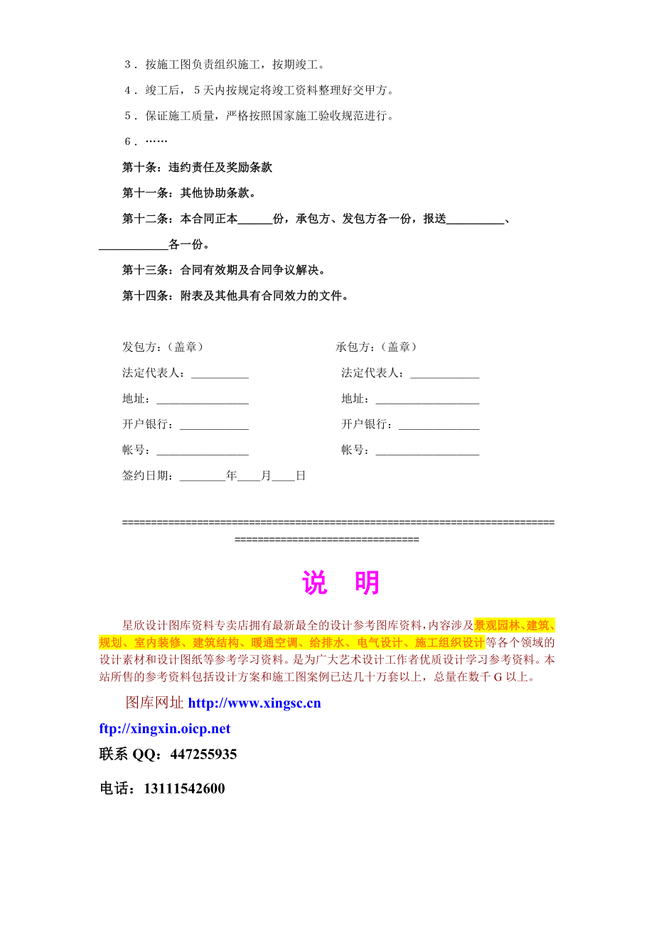 建筑安装工程承包合同协议条款 (2).doc_第2页