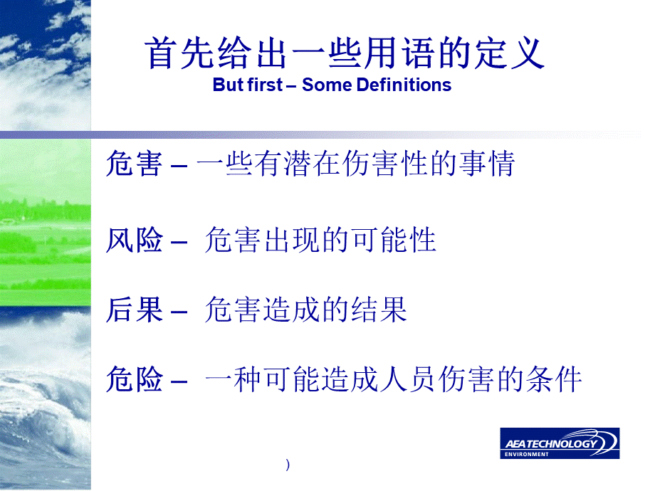 劳动卫生与安全生产政策 (2).ppt_第3页