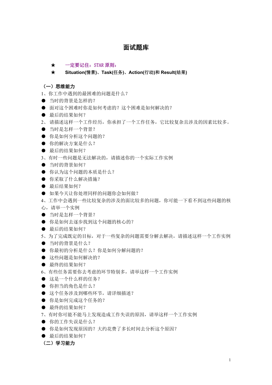 12-综合能力面试题库.doc_第1页