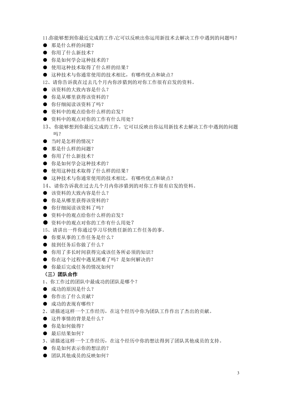 12-综合能力面试题库.doc_第3页